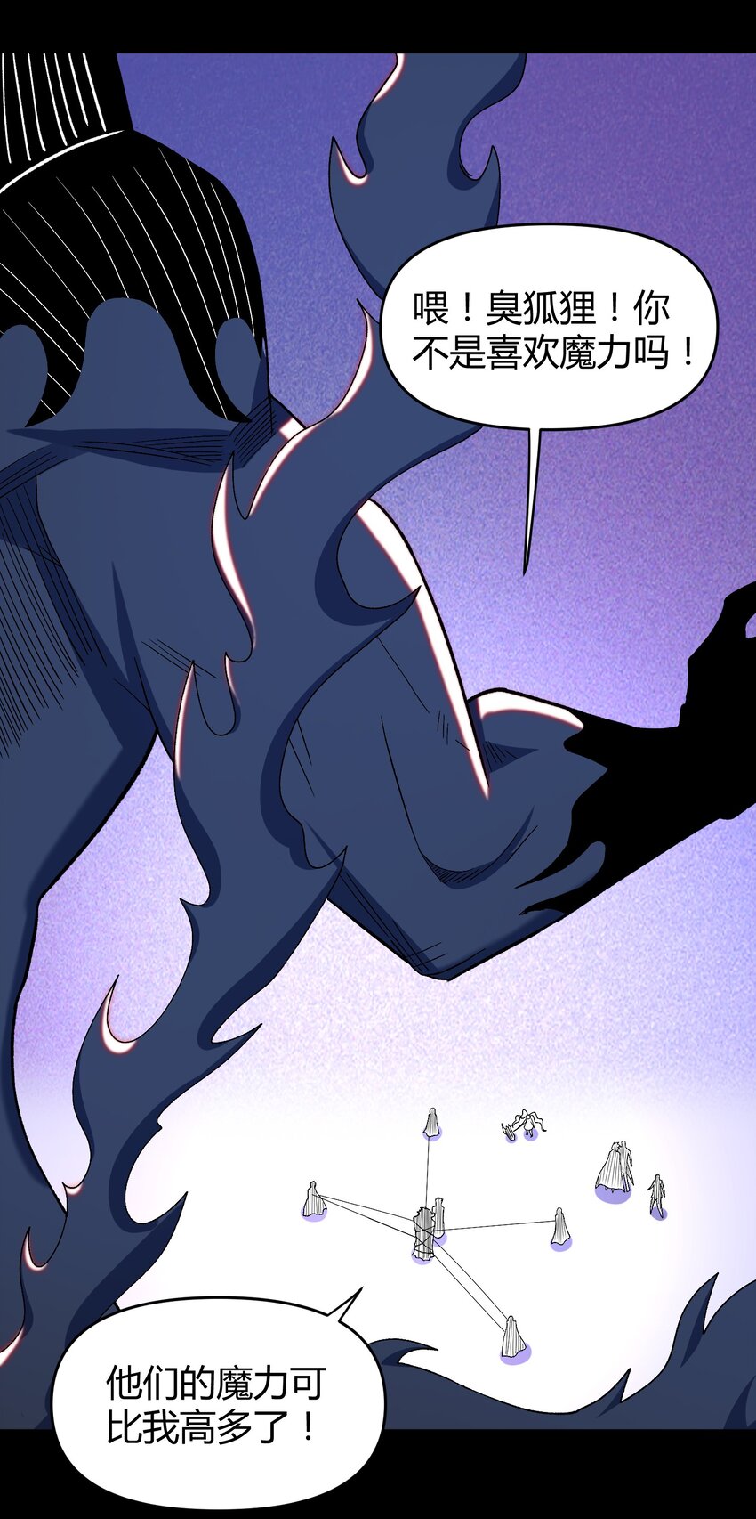《大魔法师只能靠妹子补魔的冒险》029 新的旅程 第22页