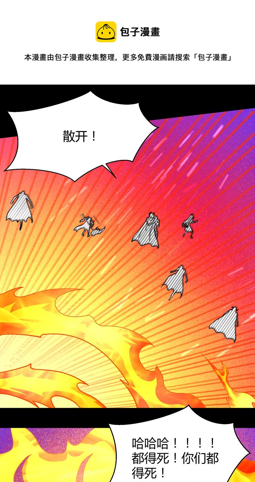 《大魔法师只能靠妹子补魔的冒险》029 新的旅程 第25页