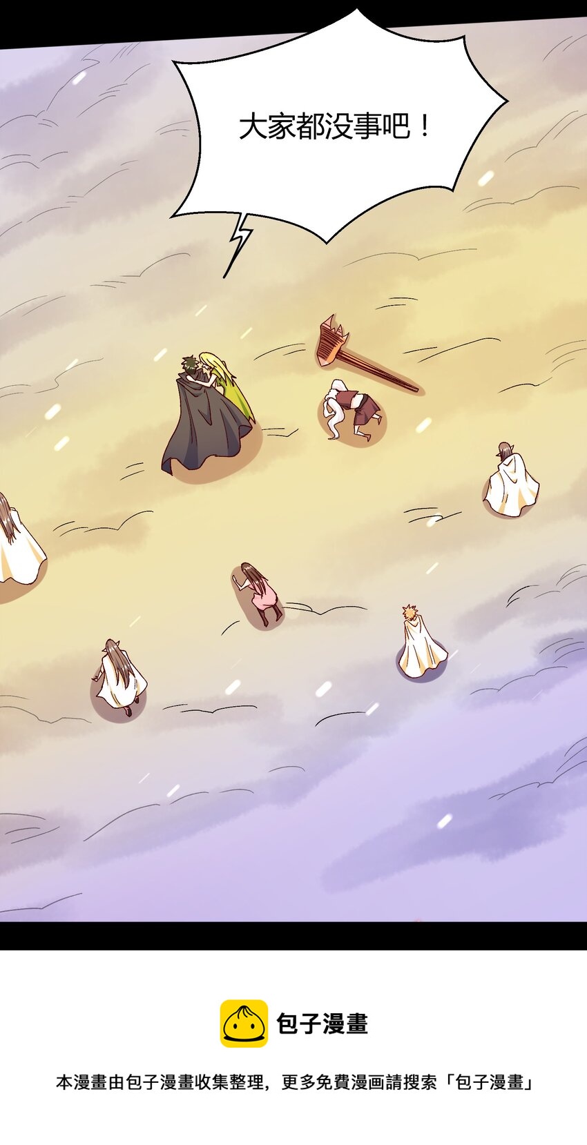 《大魔法师只能靠妹子补魔的冒险》029 新的旅程 第29页