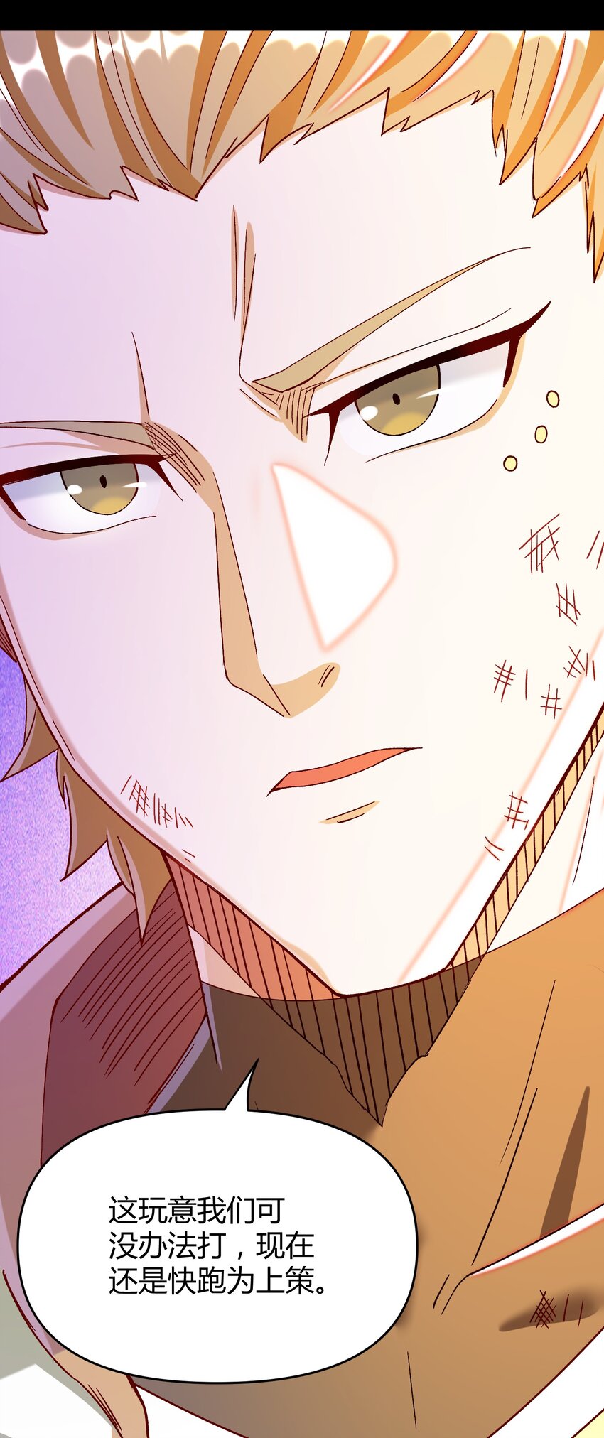 《大魔法师只能靠妹子补魔的冒险》029 新的旅程 第30页