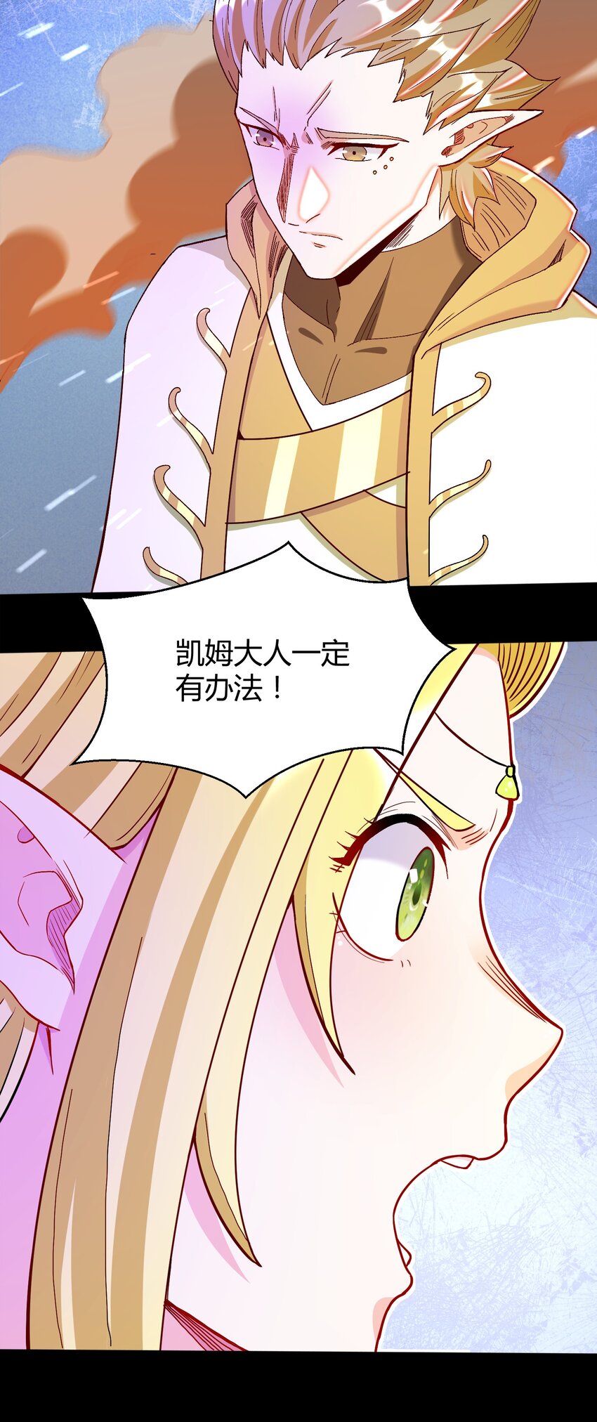 《大魔法师只能靠妹子补魔的冒险》029 新的旅程 第32页