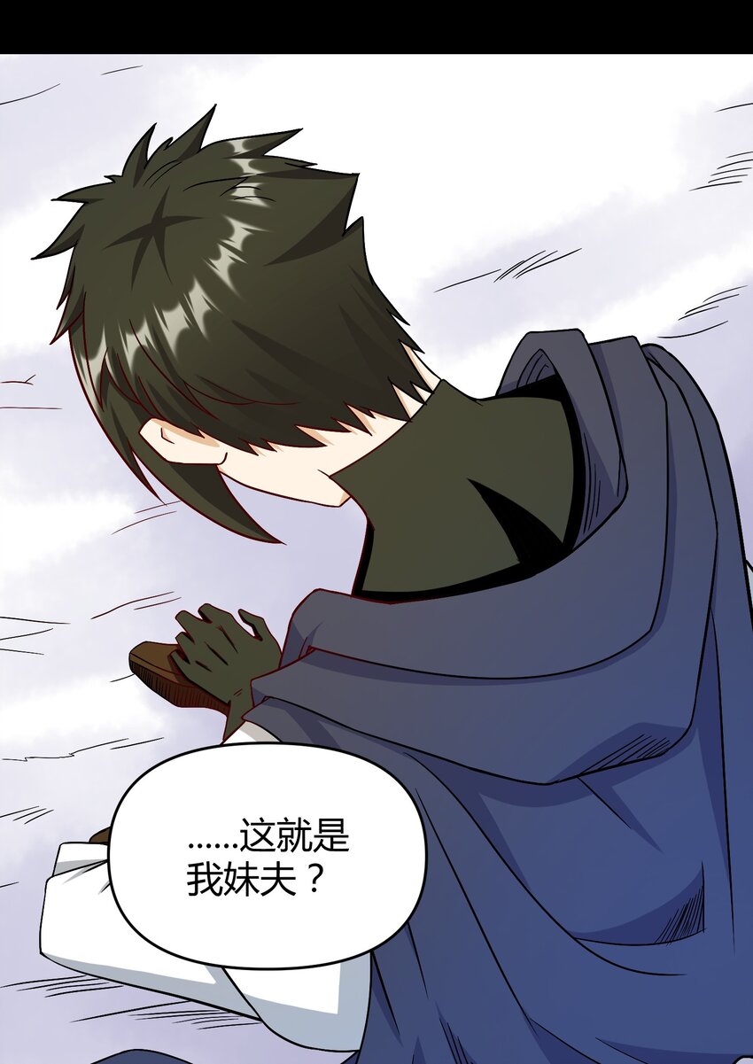 《大魔法师只能靠妹子补魔的冒险》029 新的旅程 第38页