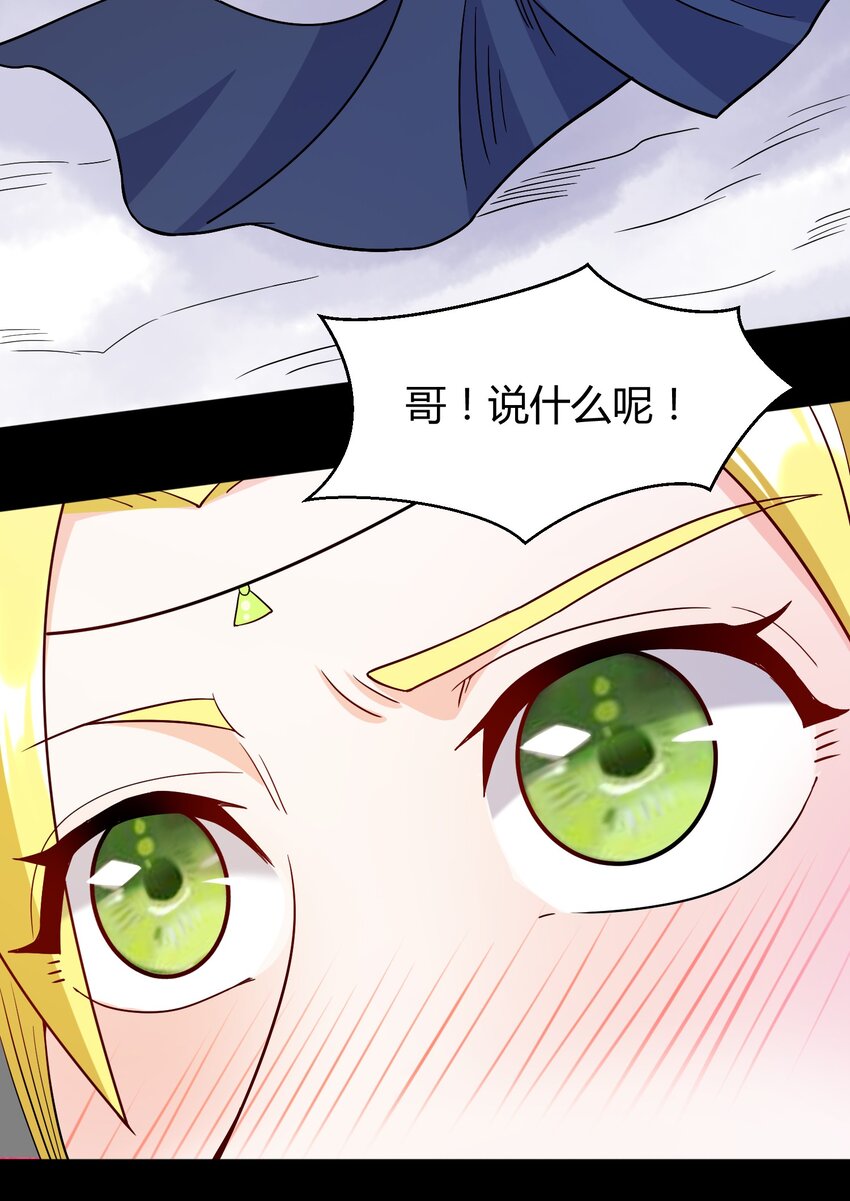 《大魔法师只能靠妹子补魔的冒险》029 新的旅程 第39页