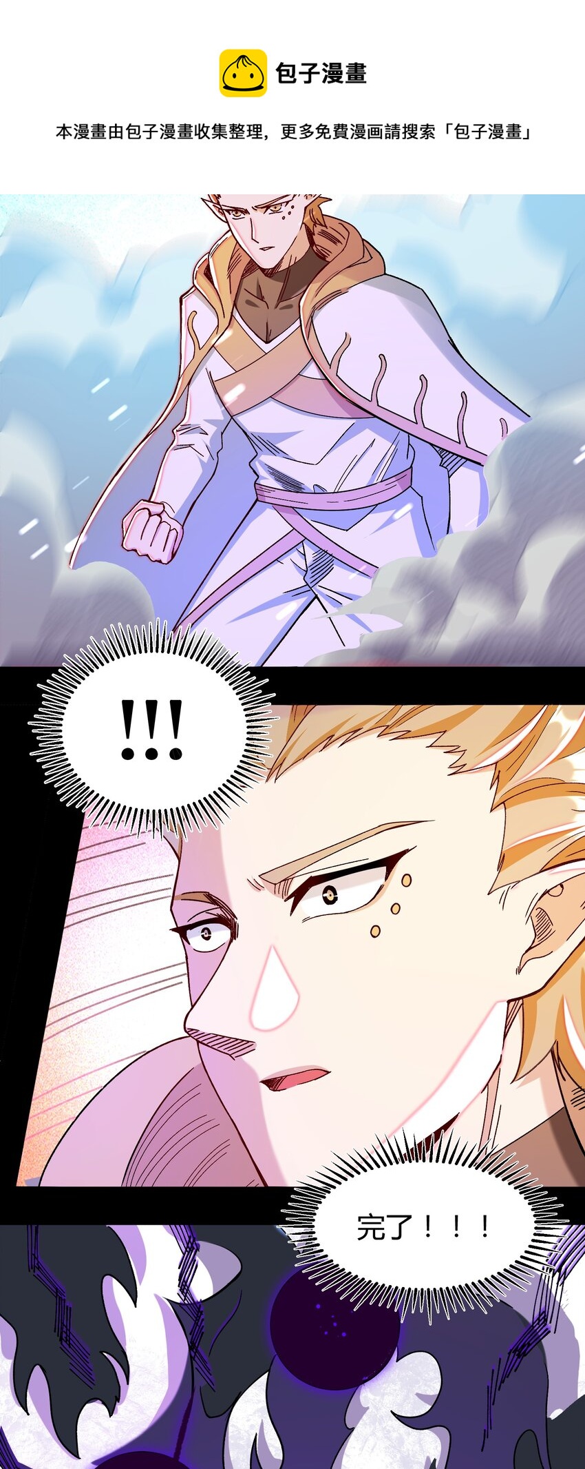 《大魔法师只能靠妹子补魔的冒险》029 新的旅程 第45页