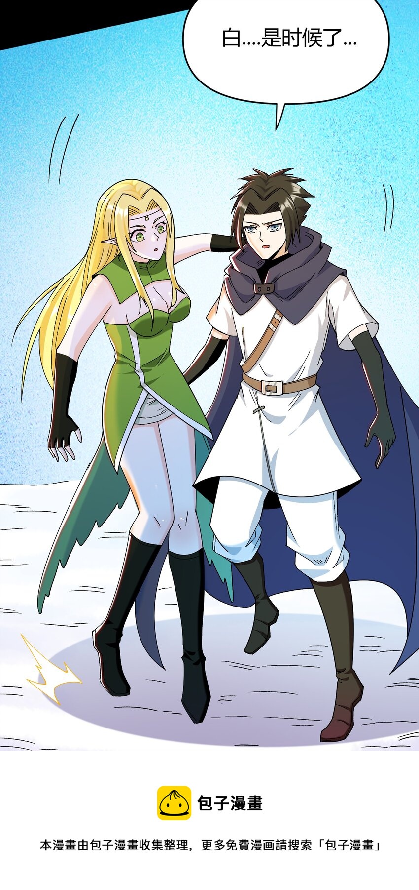 《大魔法师只能靠妹子补魔的冒险》029 新的旅程 第49页