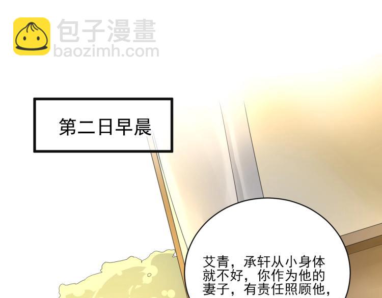 《总裁追妻夫人休想逃》第4话 助理 第31页