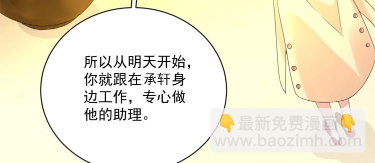 《总裁追妻夫人休想逃》第4话 助理 第35页