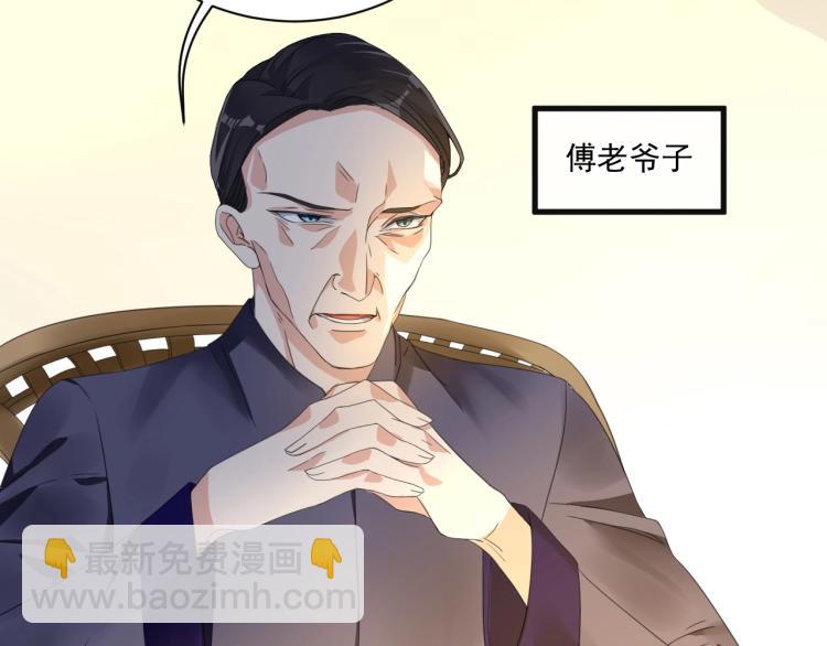 《总裁追妻夫人休想逃》第4话 助理 第36页