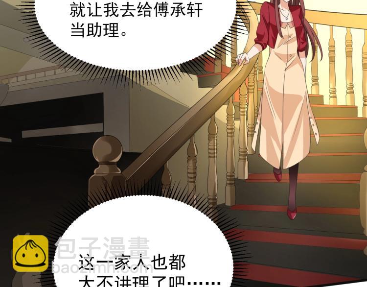 《总裁追妻夫人休想逃》第4话 助理 第43页