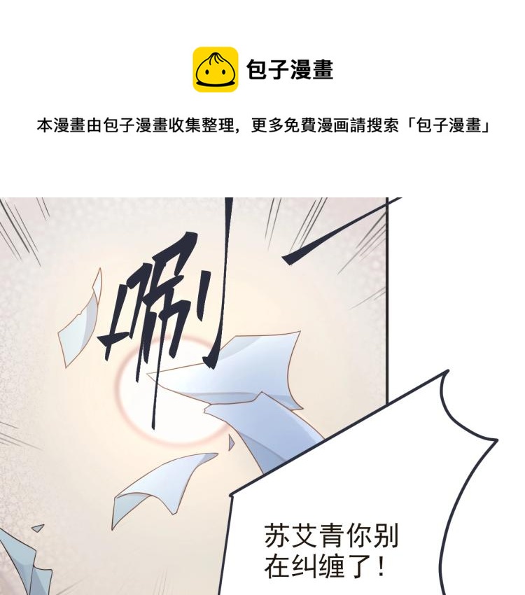 《总裁追妻夫人休想逃》第一话 车祸 第1页