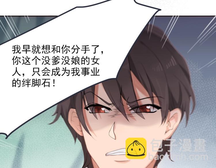 《总裁追妻夫人休想逃》第一话 车祸 第3页