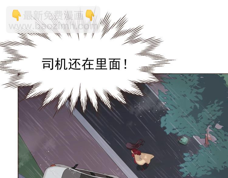 《总裁追妻夫人休想逃》第一话 车祸 第41页