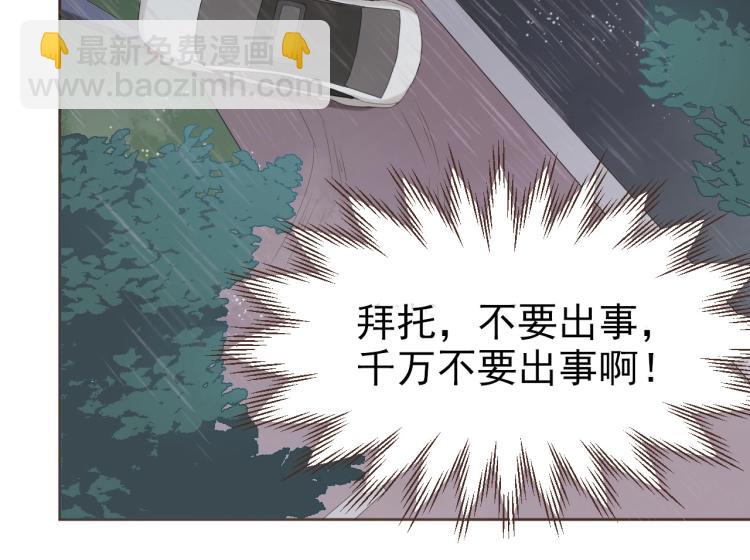 《总裁追妻夫人休想逃》第一话 车祸 第42页