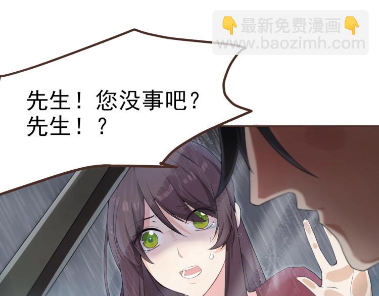 《总裁追妻夫人休想逃》第一话 车祸 第43页