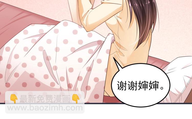 《总裁追妻夫人休想逃》第2话 家人？ 第18页