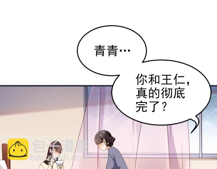 《总裁追妻夫人休想逃》第2话 家人？ 第19页