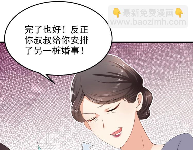 《总裁追妻夫人休想逃》第2话 家人？ 第22页