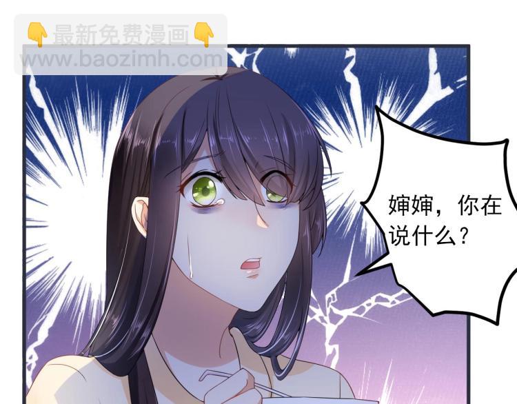 《总裁追妻夫人休想逃》第2话 家人？ 第24页