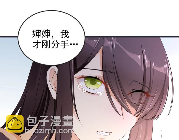 《总裁追妻夫人休想逃》第2话 家人？ 第30页