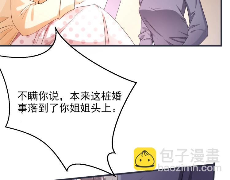 《总裁追妻夫人休想逃》第2话 家人？ 第33页