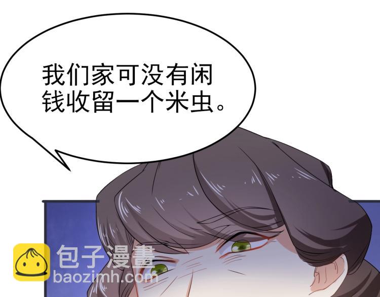 《总裁追妻夫人休想逃》第2话 家人？ 第38页