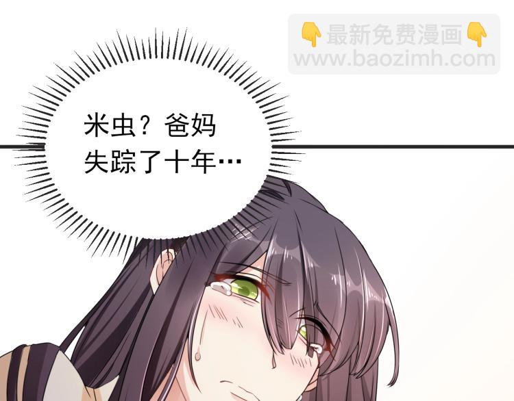 《总裁追妻夫人休想逃》第2话 家人？ 第41页