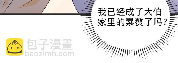 《总裁追妻夫人休想逃》第2话 家人？ 第43页