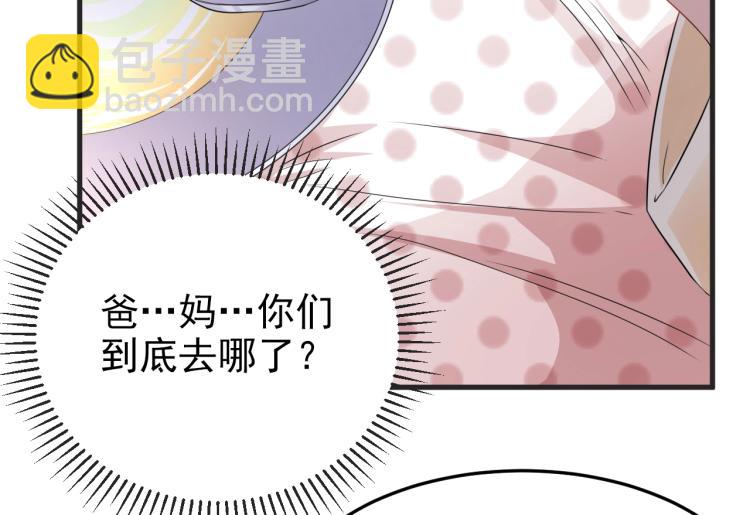 《总裁追妻夫人休想逃》第2话 家人？ 第45页