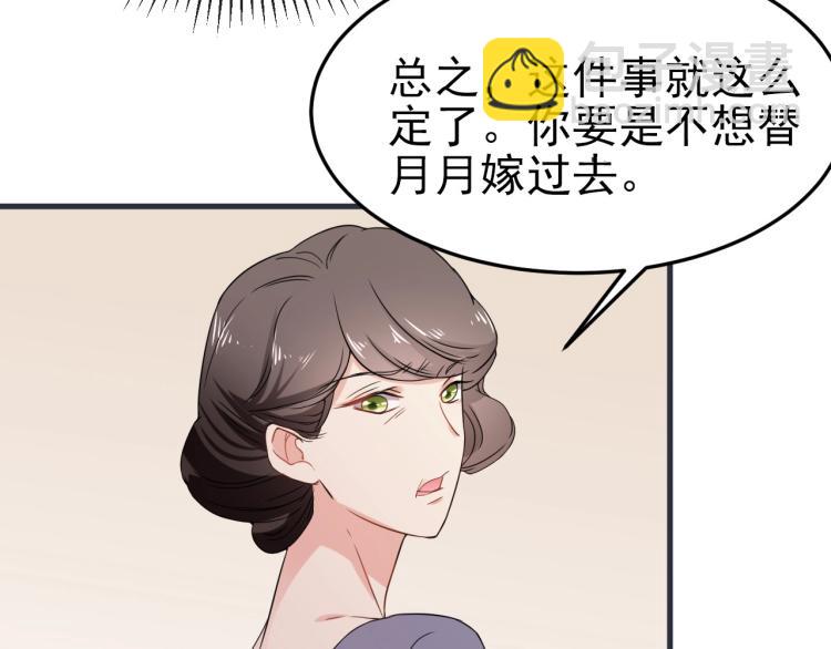 《总裁追妻夫人休想逃》第2话 家人？ 第46页