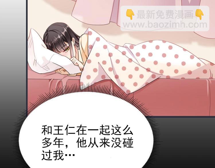 《总裁追妻夫人休想逃》第2话 家人？ 第4页