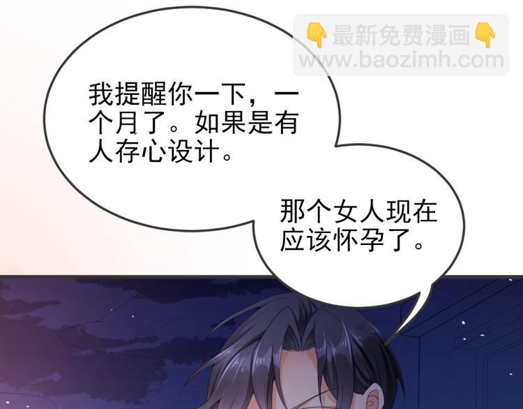 《总裁追妻夫人休想逃》第3话 你说谁不行？ 第14页