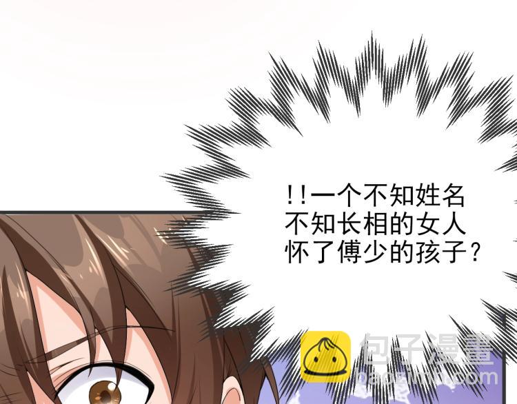《总裁追妻夫人休想逃》第3话 你说谁不行？ 第17页