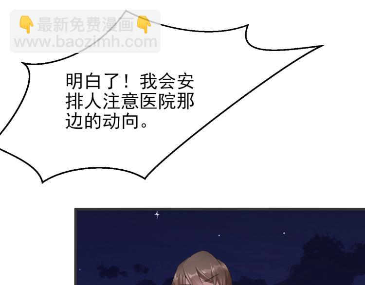 《总裁追妻夫人休想逃》第3话 你说谁不行？ 第19页