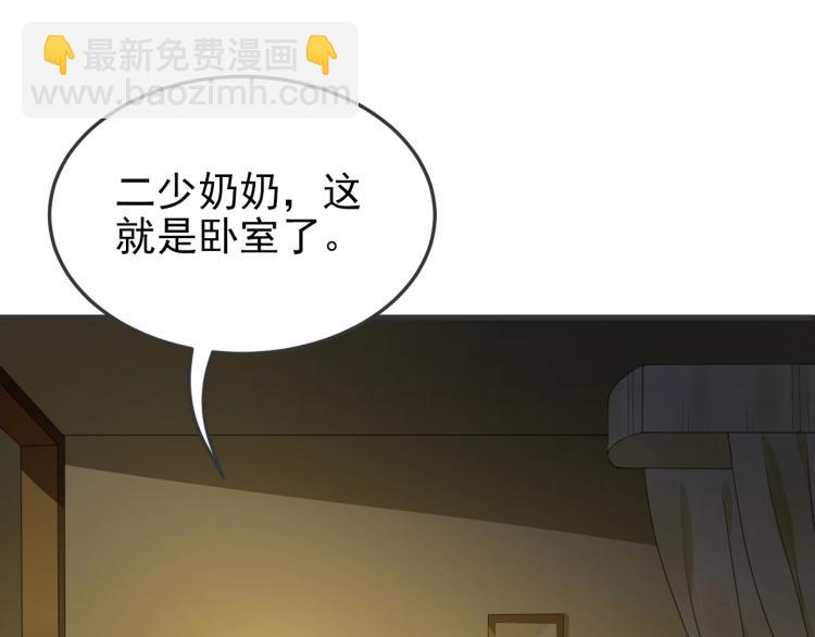 《总裁追妻夫人休想逃》第3话 你说谁不行？ 第27页