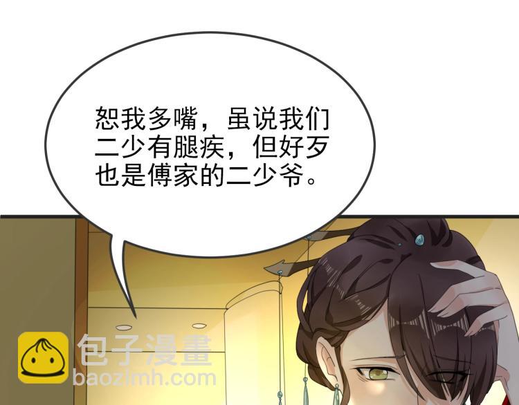 《总裁追妻夫人休想逃》第3话 你说谁不行？ 第35页