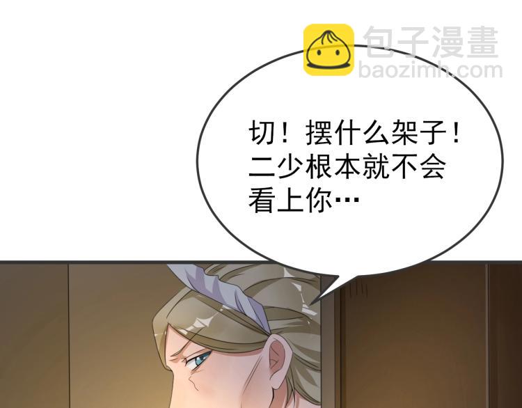 《总裁追妻夫人休想逃》第3话 你说谁不行？ 第44页
