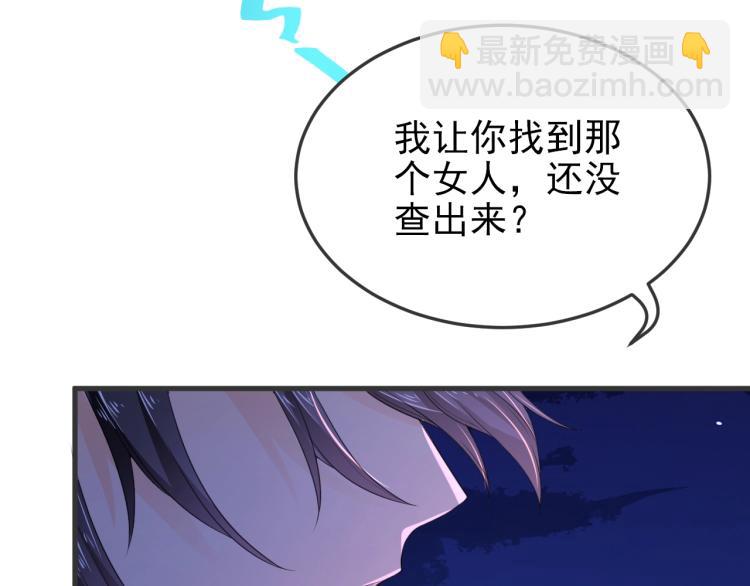 《总裁追妻夫人休想逃》第3话 你说谁不行？ 第5页