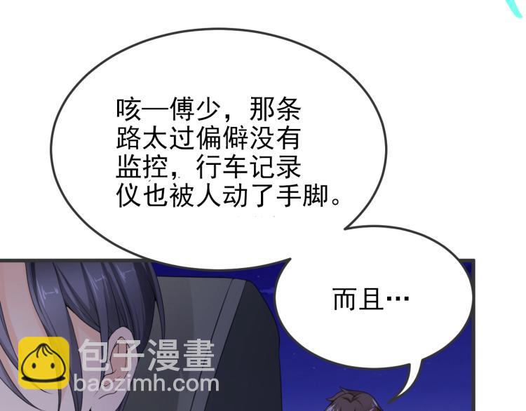 《总裁追妻夫人休想逃》第3话 你说谁不行？ 第7页