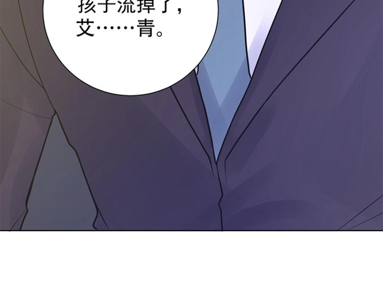 《总裁追妻夫人休想逃》第8话 由我亲手粉碎 第18页