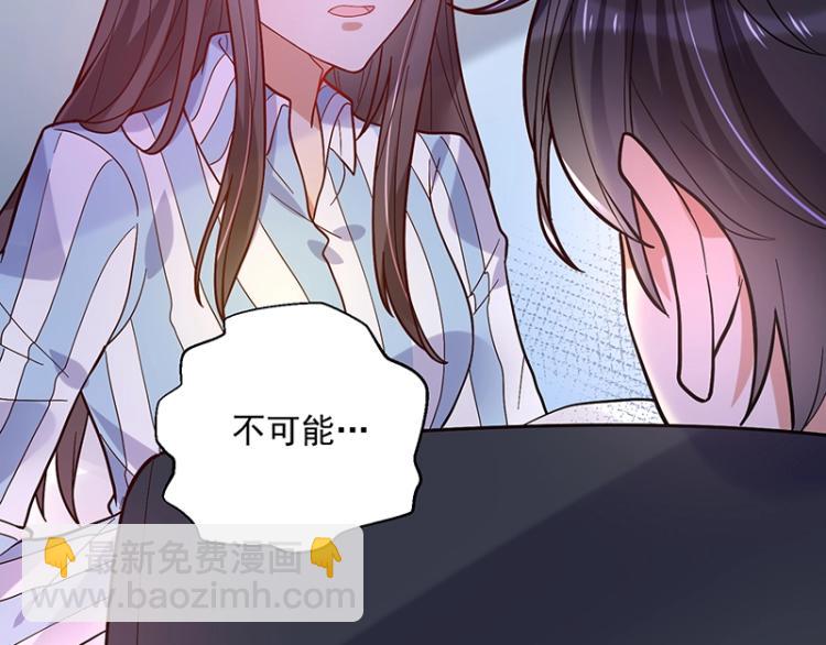 《总裁追妻夫人休想逃》第8话 由我亲手粉碎 第23页