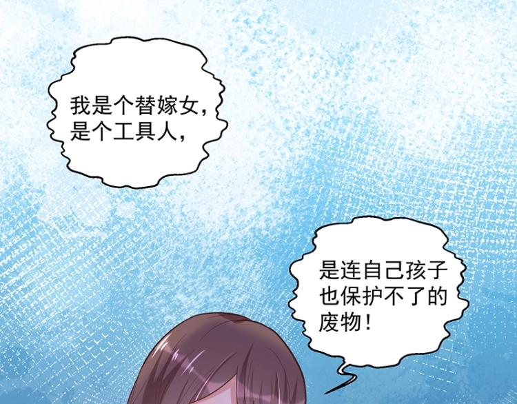 《总裁追妻夫人休想逃》第8话 由我亲手粉碎 第39页