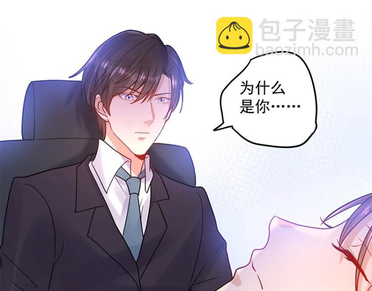 《总裁追妻夫人休想逃》第8话 由我亲手粉碎 第3页