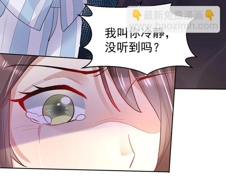 《总裁追妻夫人休想逃》第8话 由我亲手粉碎 第42页