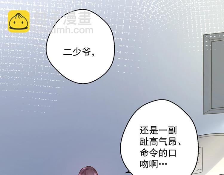 《总裁追妻夫人休想逃》第8话 由我亲手粉碎 第44页