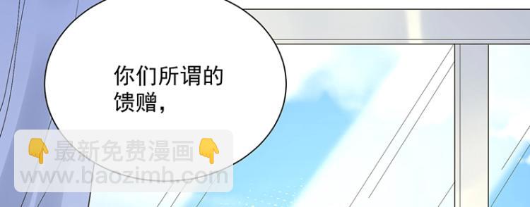 《总裁追妻夫人休想逃》第8话 由我亲手粉碎 第50页