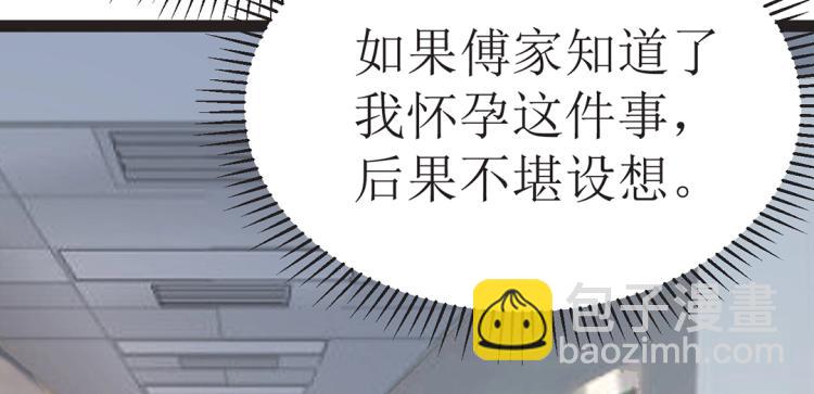 《总裁追妻夫人休想逃》第6话 把孩子打掉 第2页