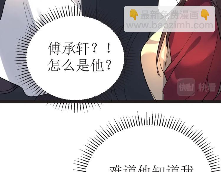 《总裁追妻夫人休想逃》第6话 把孩子打掉 第32页