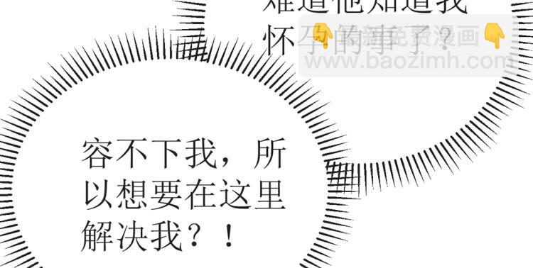 《总裁追妻夫人休想逃》第6话 把孩子打掉 第33页