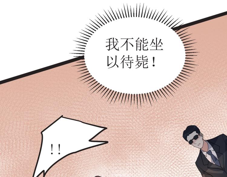 《总裁追妻夫人休想逃》第6话 把孩子打掉 第37页