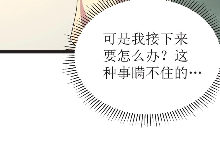 《总裁追妻夫人休想逃》第6话 把孩子打掉 第4页